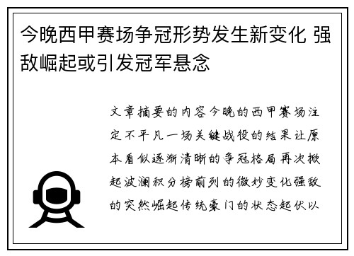 今晚西甲赛场争冠形势发生新变化 强敌崛起或引发冠军悬念 今晚西甲赛场争冠形势发生新变化 强敌崛起或引发冠军悬念