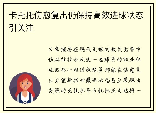 卡托托伤愈复出仍保持高效进球状态引关注 卡托托伤愈复出仍保持高效进球状态引关注