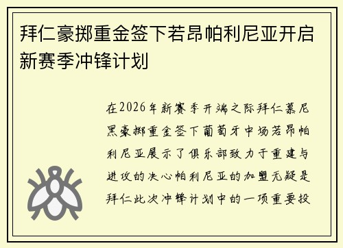 拜仁豪掷重金签下若昂帕利尼亚开启新赛季冲锋计划 拜仁豪掷重金签下若昂帕利尼亚开启新赛季冲锋计划