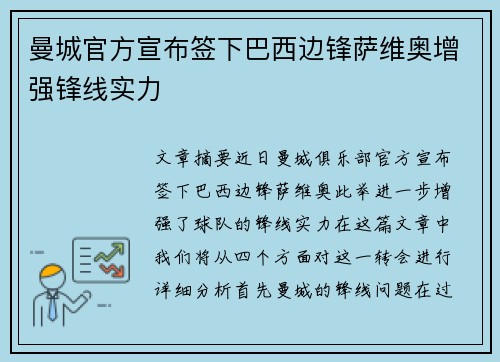 曼城官方宣布签下巴西边锋萨维奥增强锋线实力