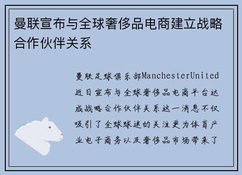 曼联宣布与全球奢侈品电商建立战略合作伙伴关系