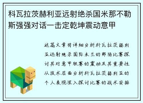 科瓦拉茨赫利亚远射绝杀国米那不勒斯强强对话一击定乾坤震动意甲